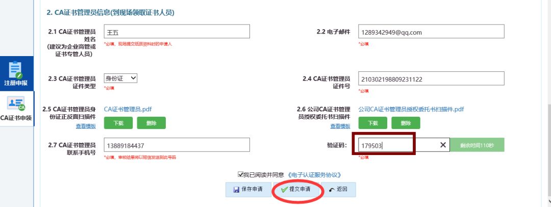 医疗器械用什么系统【关注】医疗器械电子申报系统（eRPS） 系统使用手册_https://www.jmylbn.com_新闻资讯_第15张