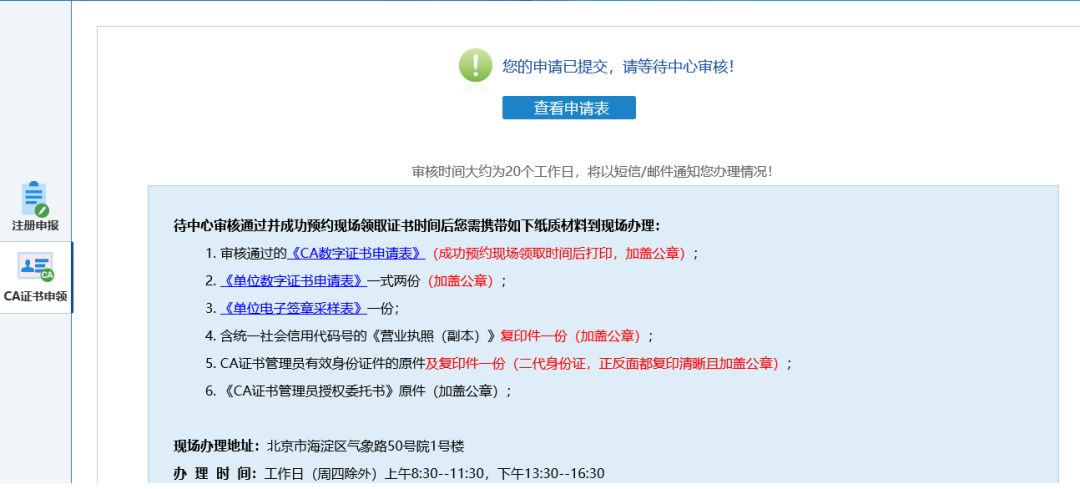 医疗器械用什么系统【关注】医疗器械电子申报系统（eRPS） 系统使用手册_https://www.jmylbn.com_新闻资讯_第17张
