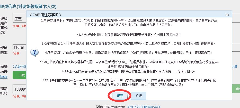 医疗器械用什么系统【关注】医疗器械电子申报系统（eRPS） 系统使用手册_https://www.jmylbn.com_新闻资讯_第16张