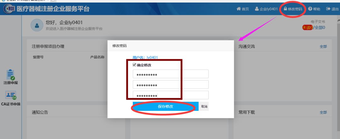 医疗器械用什么系统【关注】医疗器械电子申报系统（eRPS） 系统使用手册_https://www.jmylbn.com_新闻资讯_第7张