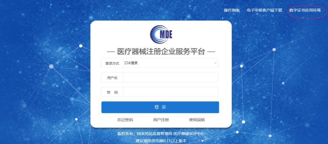 医疗器械用什么系统【关注】医疗器械电子申报系统（eRPS） 系统使用手册_https://www.jmylbn.com_新闻资讯_第2张