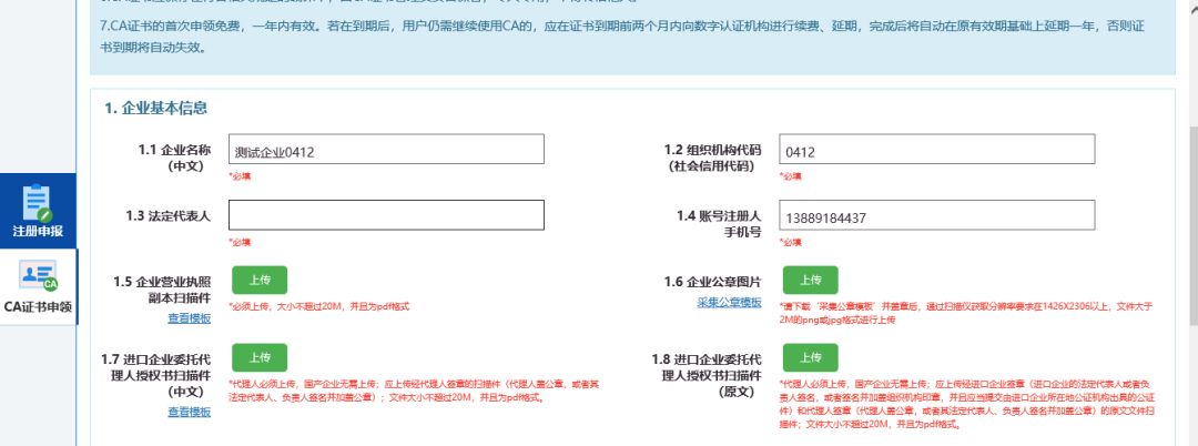 医疗器械用什么系统【关注】医疗器械电子申报系统（eRPS） 系统使用手册_https://www.jmylbn.com_新闻资讯_第13张