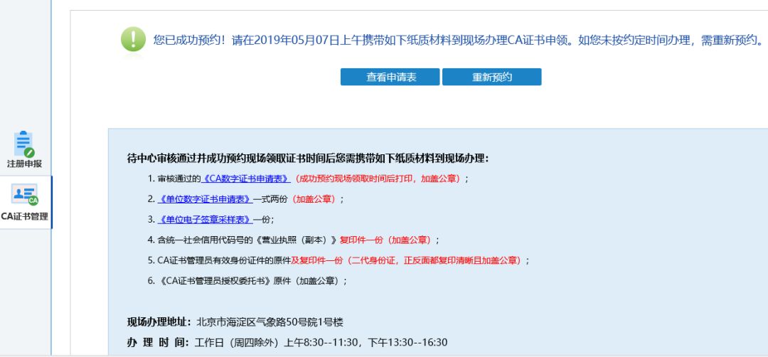 医疗器械用什么系统【关注】医疗器械电子申报系统（eRPS） 系统使用手册_https://www.jmylbn.com_新闻资讯_第22张