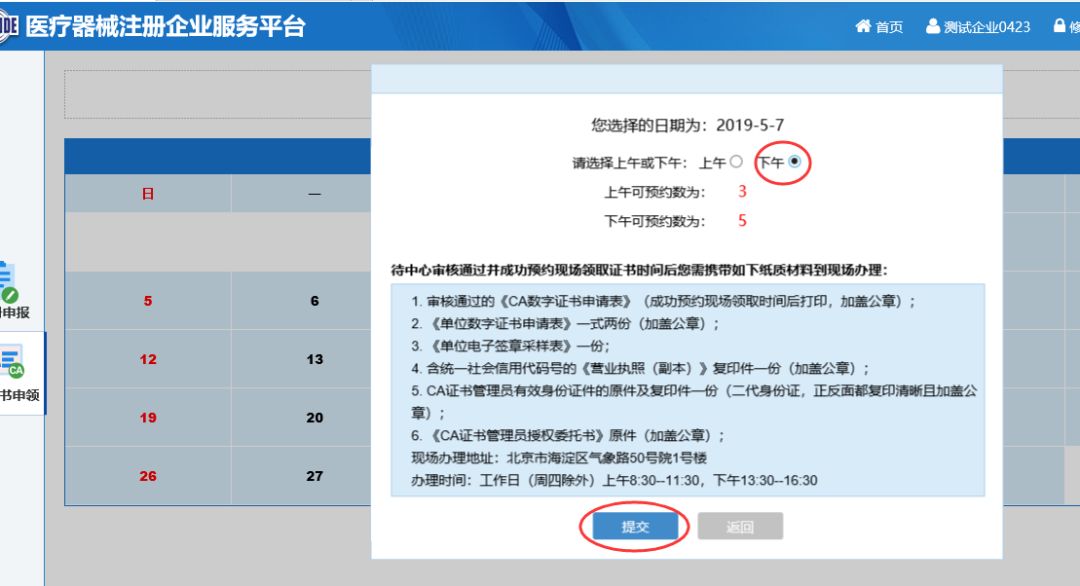 医疗器械用什么系统【关注】医疗器械电子申报系统（eRPS） 系统使用手册_https://www.jmylbn.com_新闻资讯_第21张