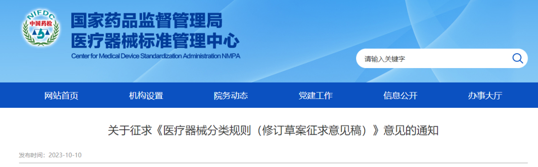 医用器械怎么分类重磅|新版《医疗器械分类规则》意见稿公布!_新闻资讯_第2张_活检穿刺产品网 医用器械怎么分类重磅|新版《医疗器械分类规则》意见稿公布!_https://www.jmylbn.com_新闻资讯_第2张