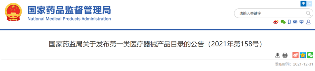 1类医疗器械有什么《第一类医疗器械产品目录》2022年1月1日起施行_https://www.jmylbn.com_新闻资讯_第3张