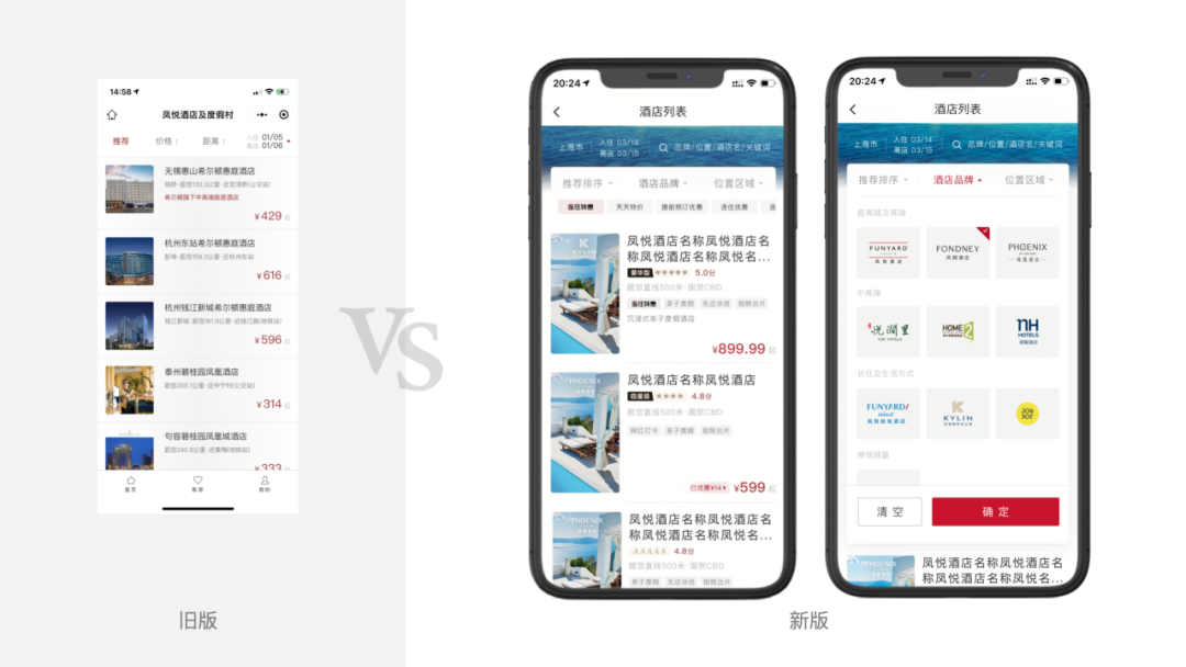 直客通推出全新酒店集团预订系统版本