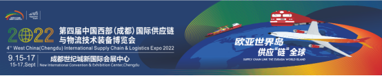 重磅！2022中国西部（成都）国际供应链与物流技术装备博览会将于9月15-17日举办(图2)