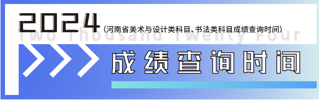 河南高考成績查詢日期_河南省高考成績查詢時間2024_河南省高考成績查詢具體時間