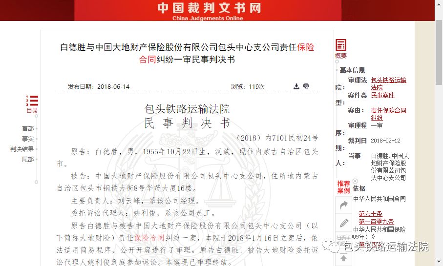 中国司法文书裁判查询_中国文书裁判网_司法送达文书网