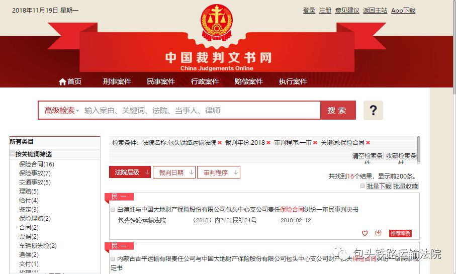 中国司法文书裁判查询_中国文书裁判网_司法送达文书网