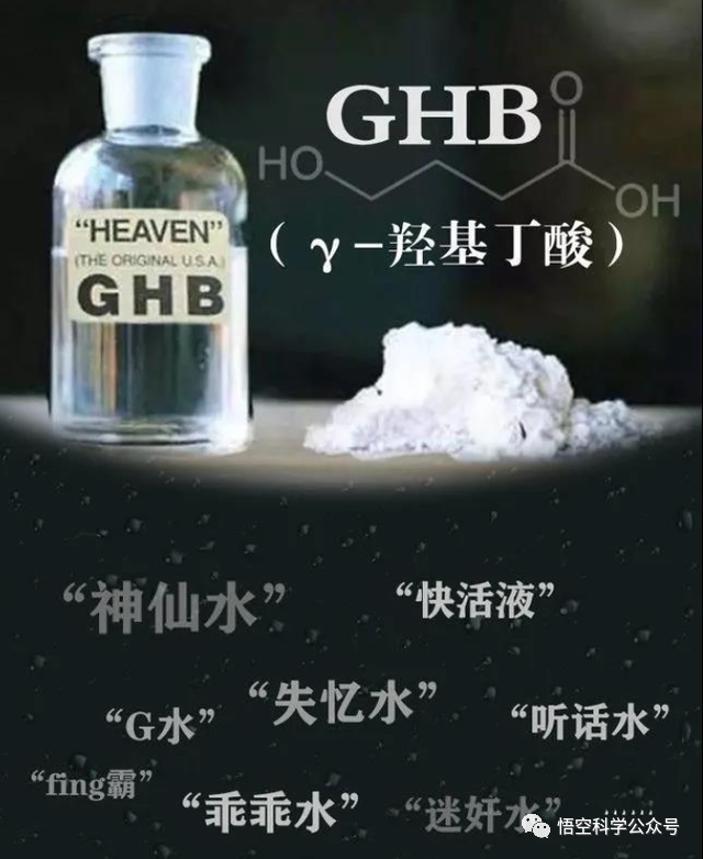 牛磺酸能催情？警惕&ldquo;G水&rdquo;：几滴就会昏迷，不记得发生过程