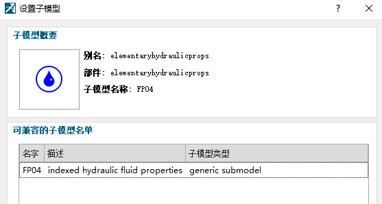 AMESim模块介绍：液压模块及液压油相关属性介绍的图9