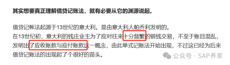 SAPFICO 模块入门幼儿园班02借贷 - 封面图