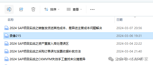2024项目实战之销售发货进其他业务成本差异进主营业务成本 COC 差异 - 封面图