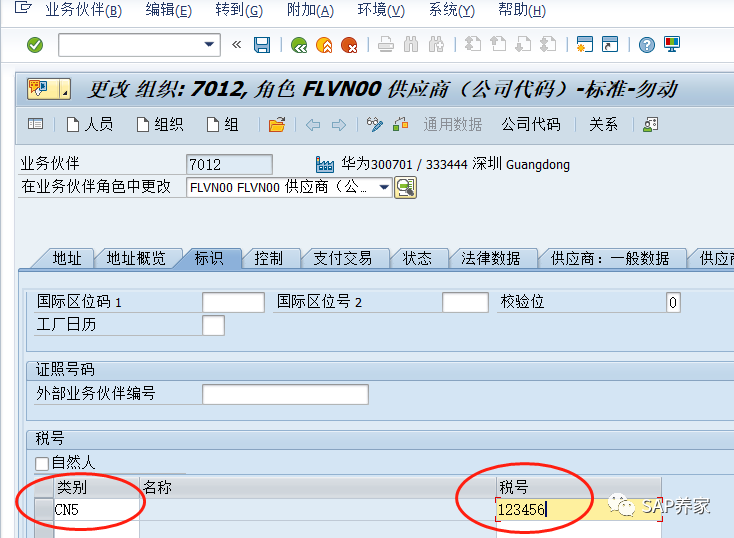 如何通过税号避免供应商重复 - 封面图