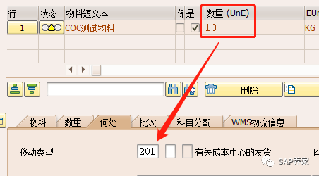 SAP 物料分类账 COC 差异是什么 - 封面图