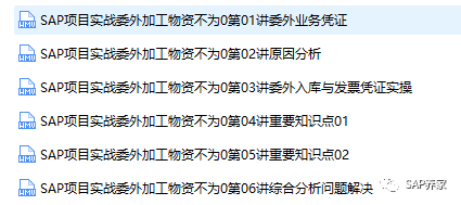 SAP 物料分类账未分摊差异一 - 封面图