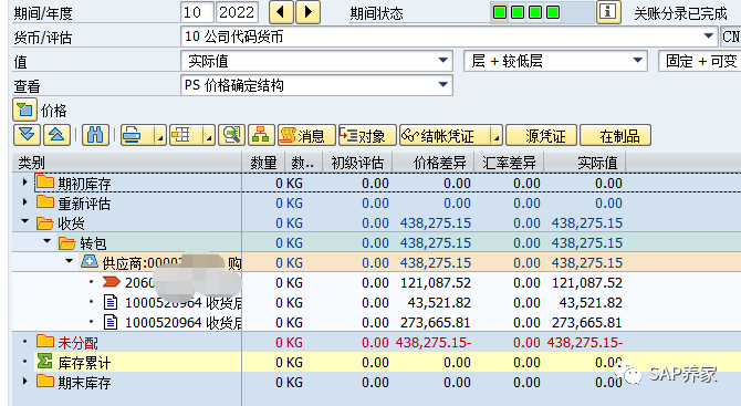 SAP 物料分类账未分摊差异一 - 封面图