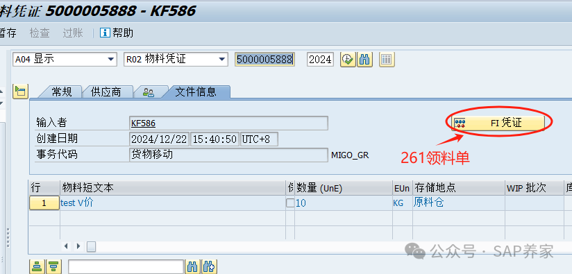 SAPFICO 模块入门幼儿园班06成本和损益类 - 封面图