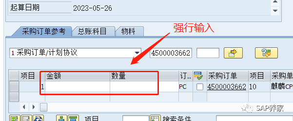 SAP 发票预制后还能冲销收货02 - 封面图