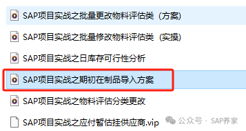 SAP 期初上线特殊库存该怎么导入 - 封面图