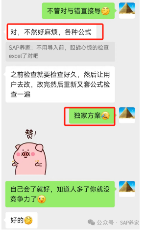 SAP 像玩一样搞定固定资产期初上线 - 封面图
