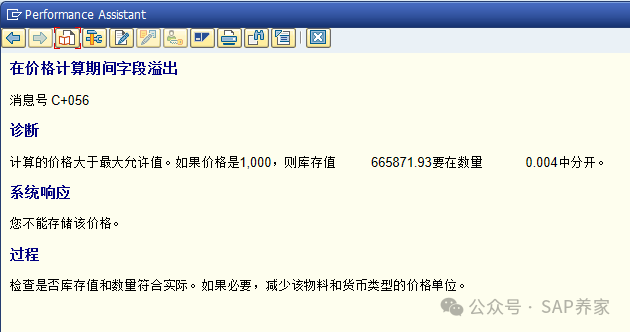 SAPDebug 解决物料分类账报错 - 封面图