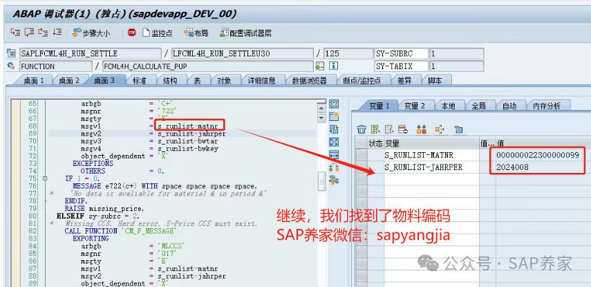SAPDebug 解决物料分类账报错 - 封面图