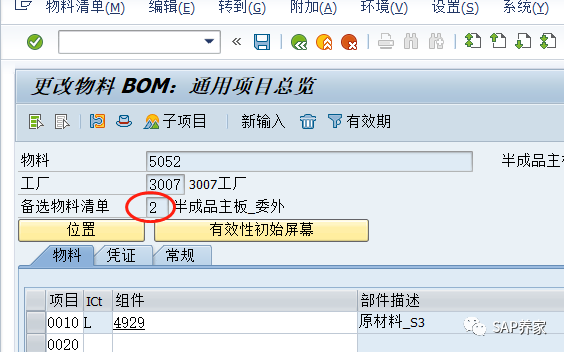 ME21N 如何与委外 BOM 关联 - 封面图