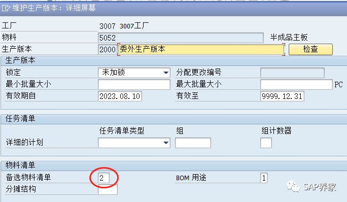 ME21N 如何与委外 BOM 关联 - 封面图