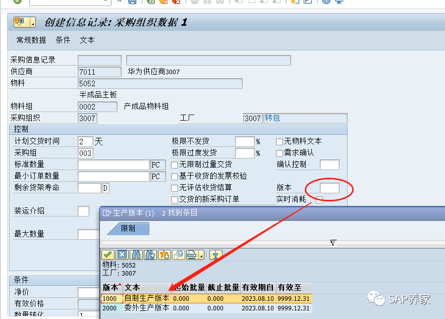 ME21N 如何与委外 BOM 关联 - 封面图