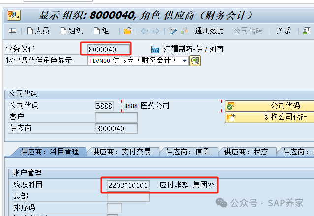 FICO 基础_统驭科目 - 封面图