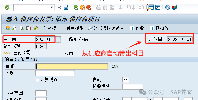 FICO 基础_统驭科目 - 封面图