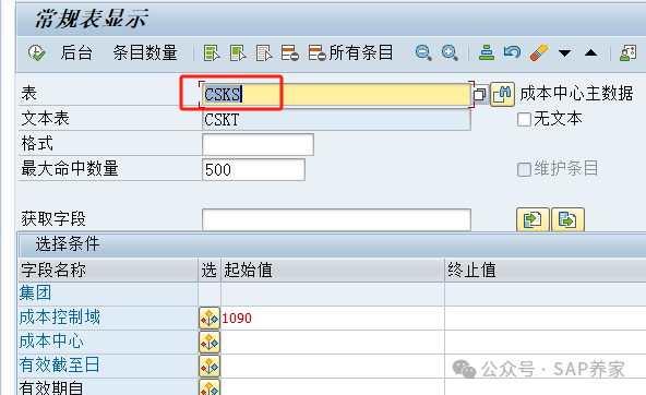 SAP 期初上线要掌握的底表 - 封面图