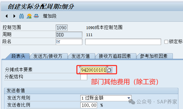 SAP 中分配分摊有顺序吗 - 封面图