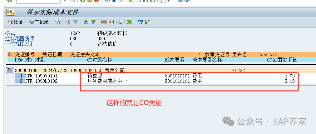 SAP 中 CO 凭证为何不生产 FI 凭证 - 封面图