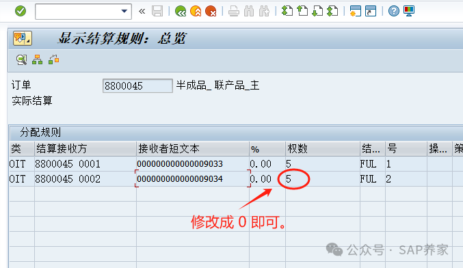 SAP 数据溢出导致未分摊差异解决方法 - 封面图