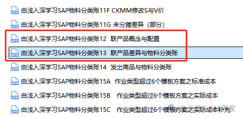 SAP 数据溢出导致未分摊差异解决方法 - 封面图
