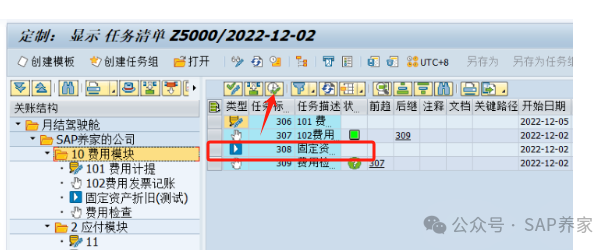SAP 中财务月结驾驶舱是什么 - 封面图