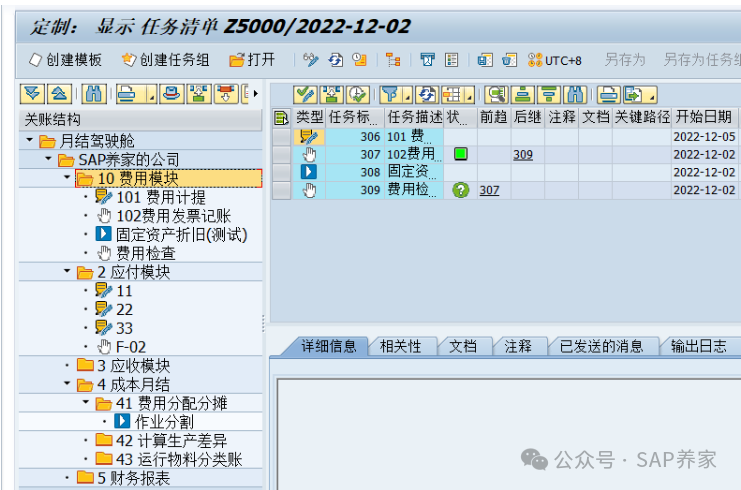 SAP 中财务月结驾驶舱是什么 - 封面图