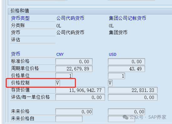 SAP 中原材料到底用 S 价还是 V 价 - 封面图