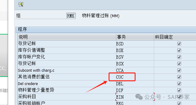 SAP 物料分类账消耗 CCCFCOC - 封面图