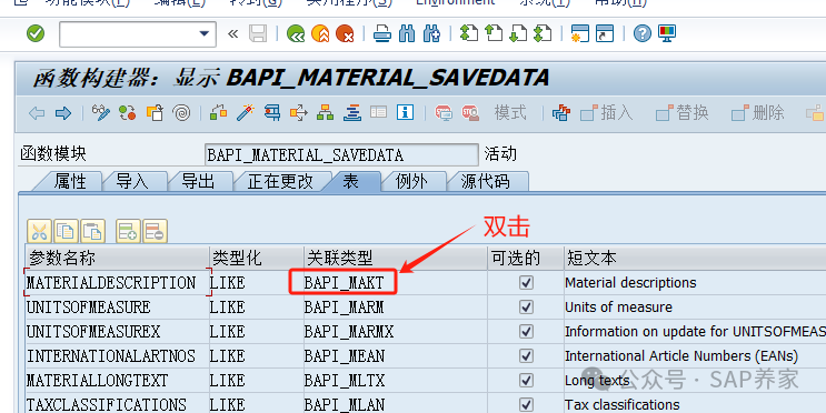 SAP 中 BAPI 与函数 - 封面图