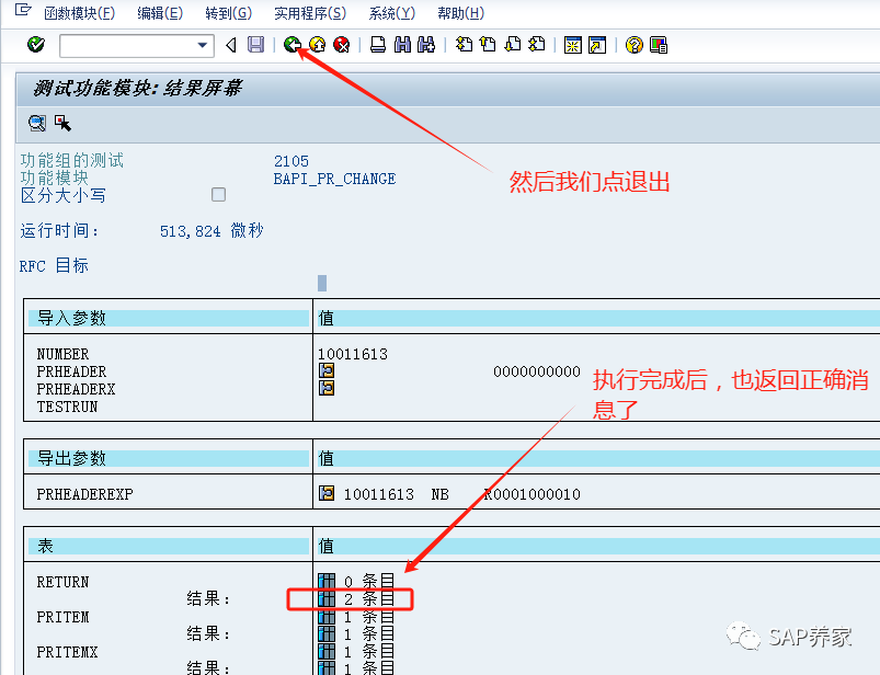 SAPBAPI 案例分析2For 所有模块顾问 - 封面图