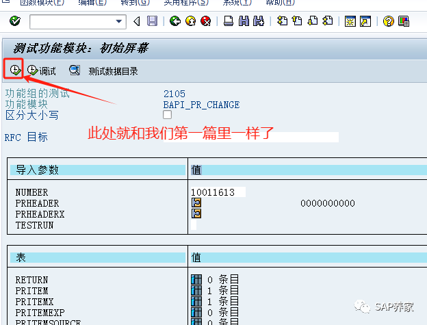 SAPBAPI 案例分析2For 所有模块顾问 - 封面图
