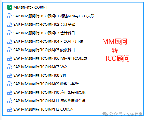 SAP 春节期间免费学 FICO 了 - 封面图