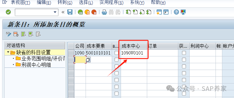 SAP 中 OKB9千万不能乱用 - 封面图