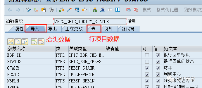 SAP 所有模块顾问都必须懂的 RFC - 封面图