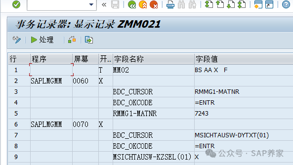SAP 中 SHDB 和 LSMW 的区别 - 封面图
